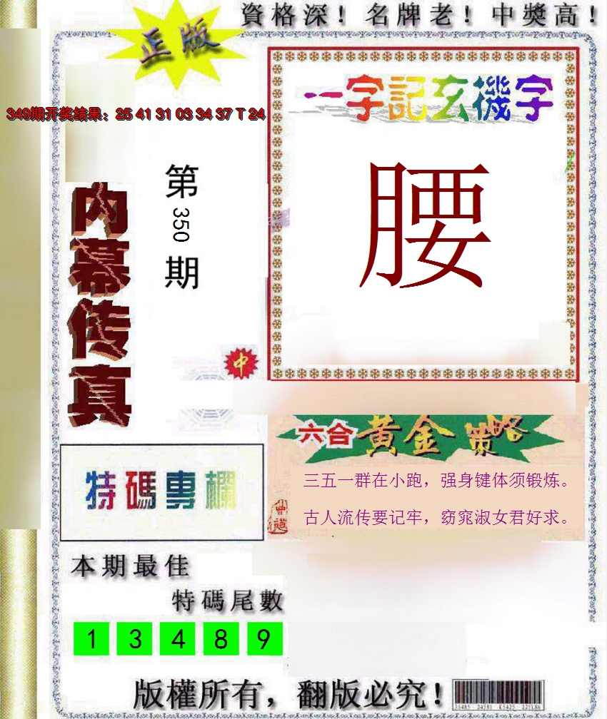 2024350期内幕传真