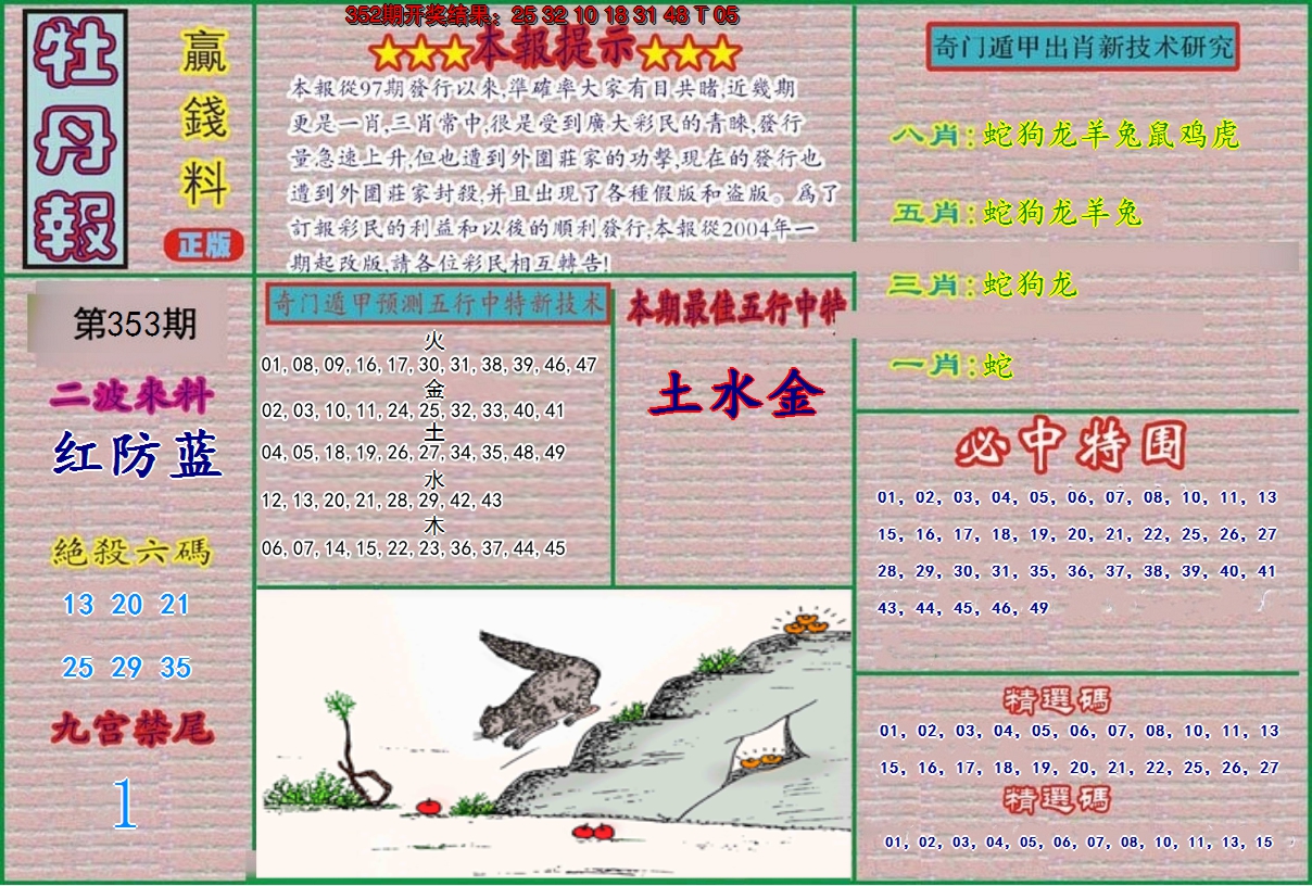 2024353期牡丹报