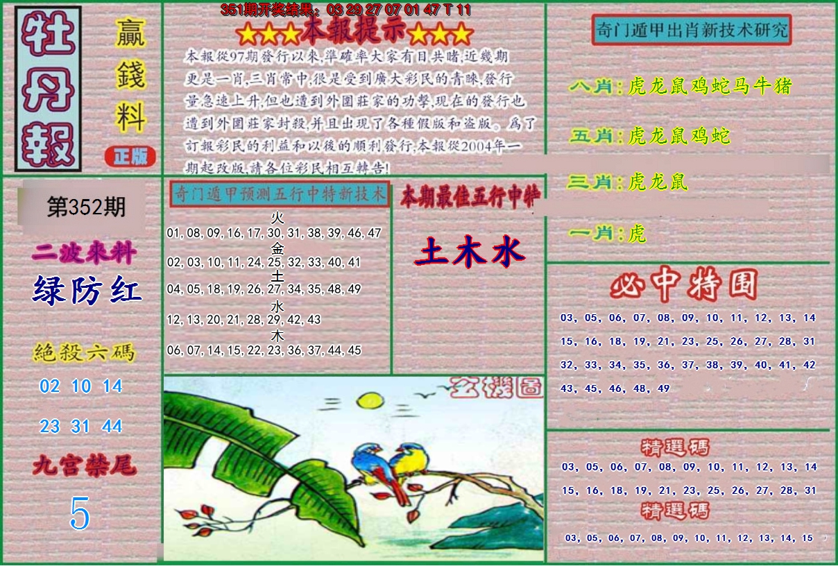 2024352期牡丹报
