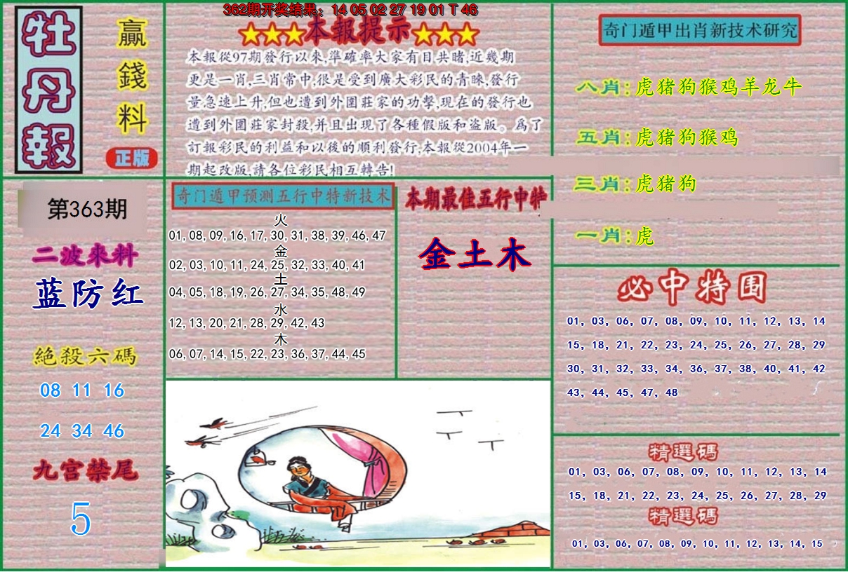 2024363期牡丹报