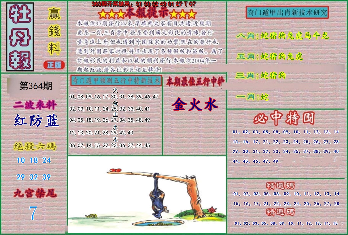 2024364期牡丹报
