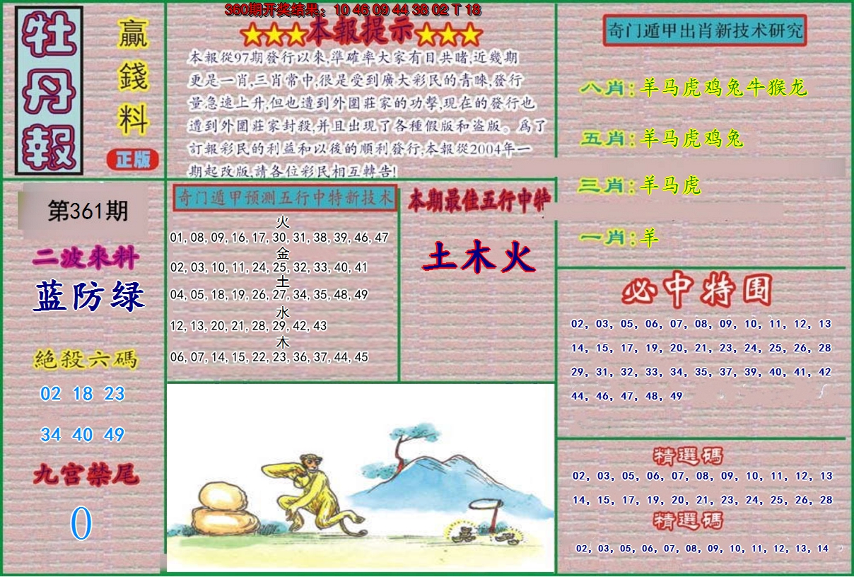 2024361期牡丹报