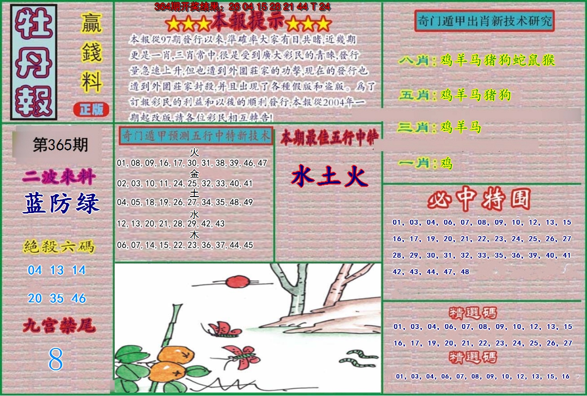 2024365期牡丹报