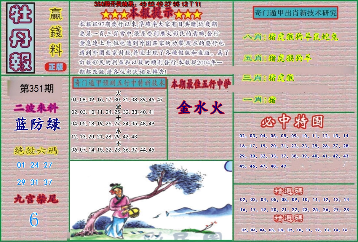 2024351期牡丹报