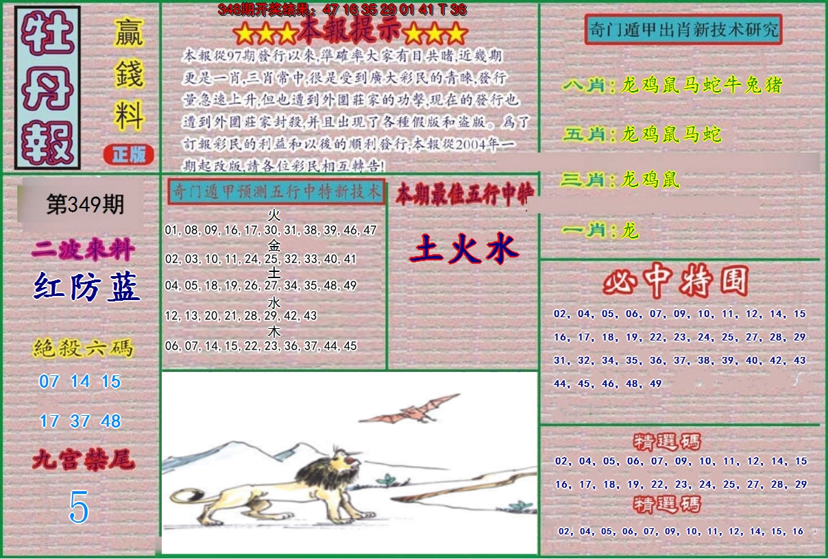2024349期牡丹报