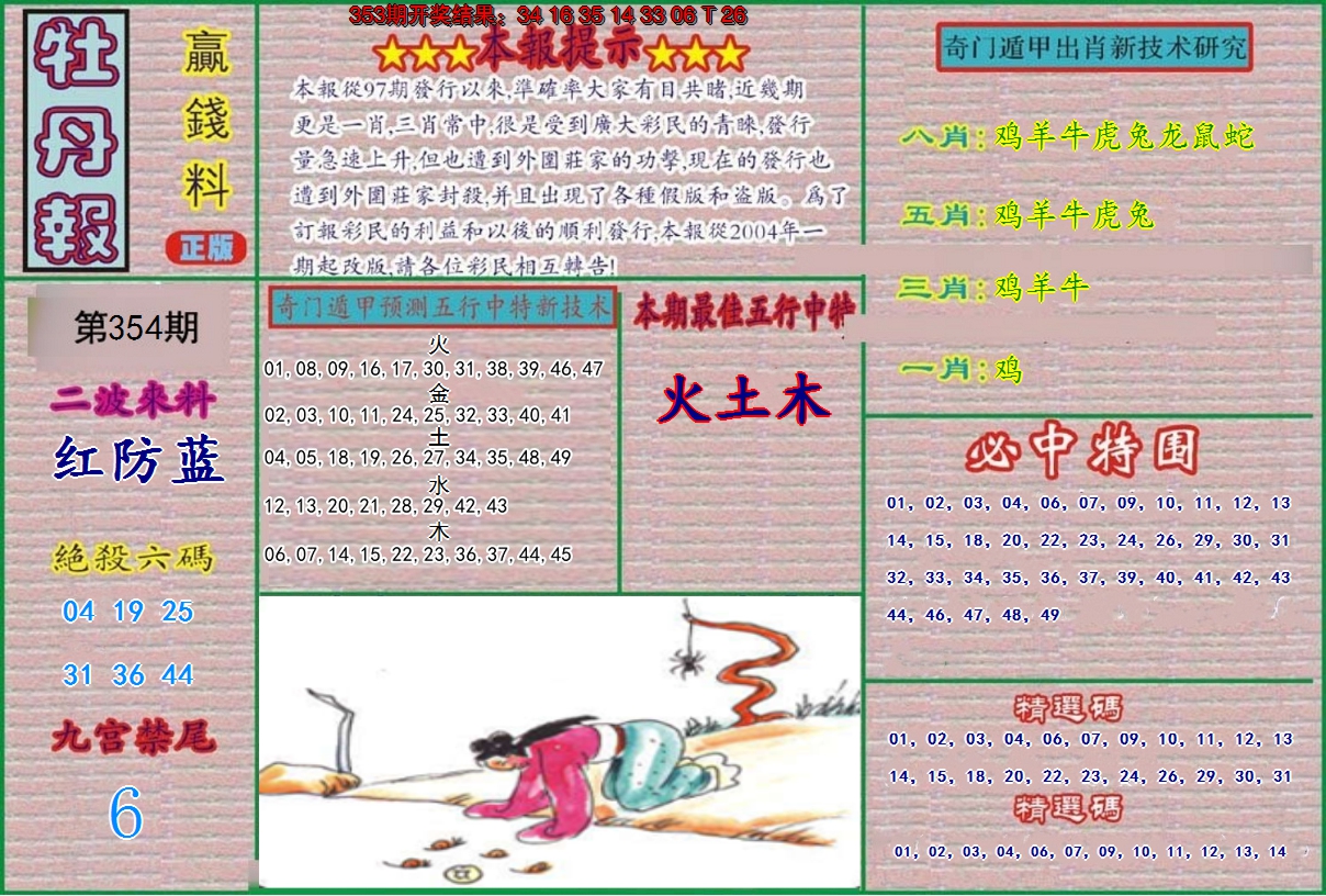 2024354期牡丹报
