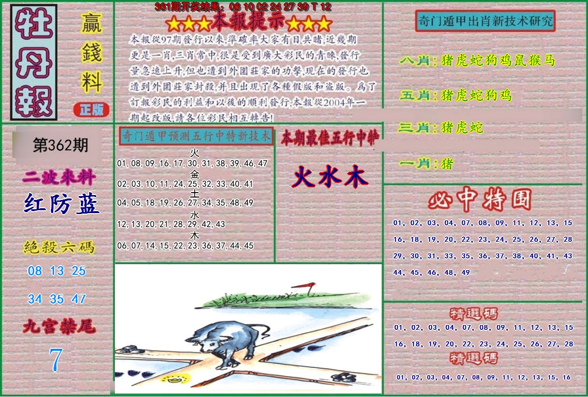 2024362期牡丹报