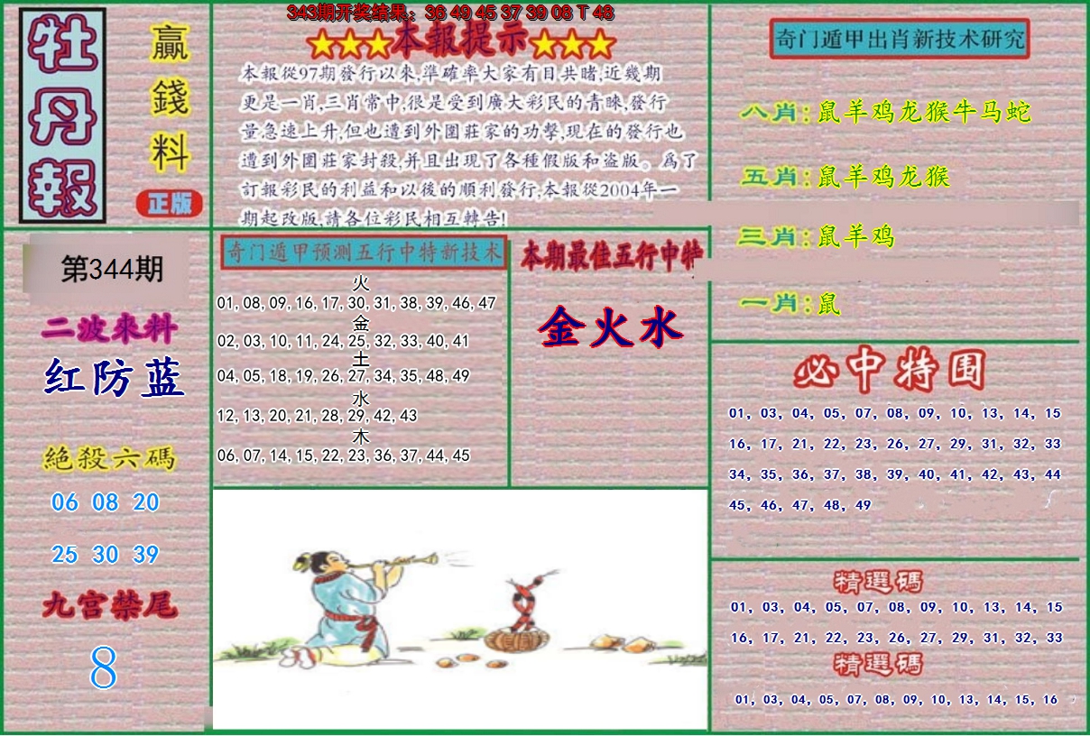 2024344期牡丹报