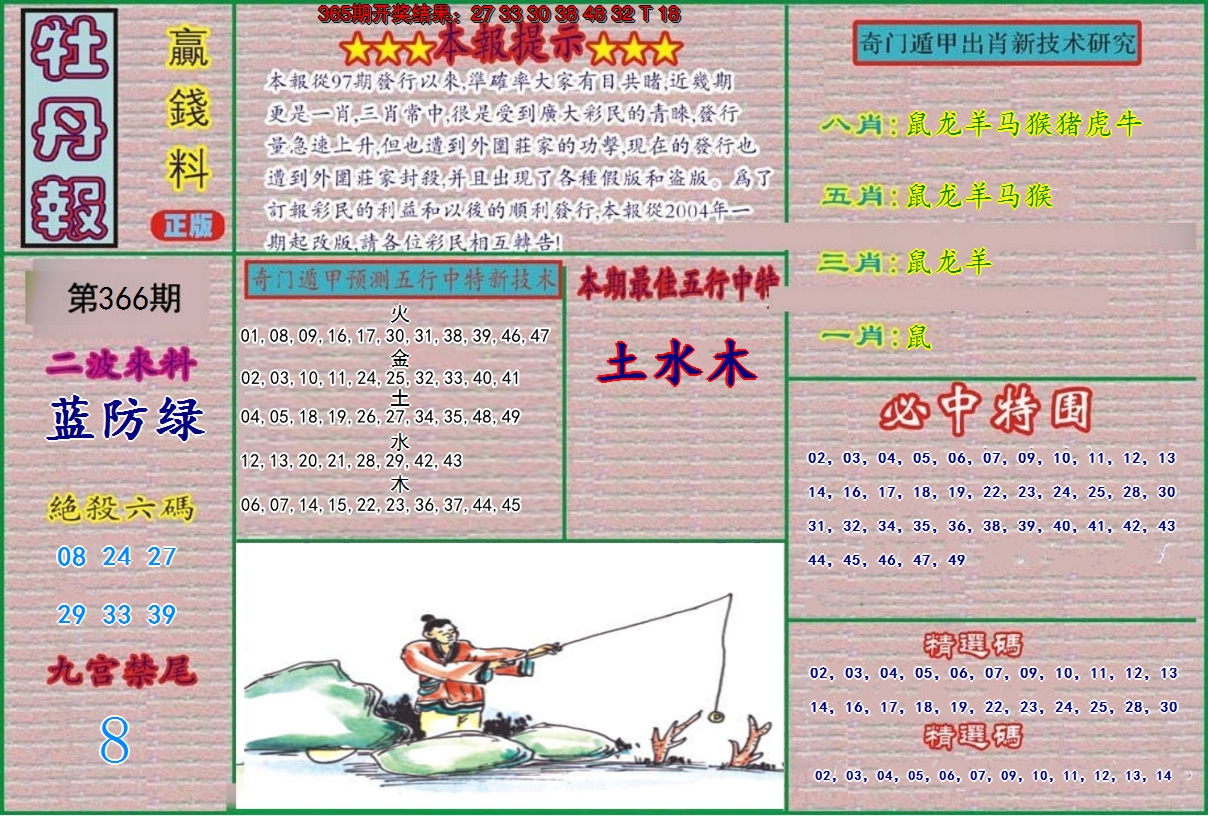 2024366期牡丹报