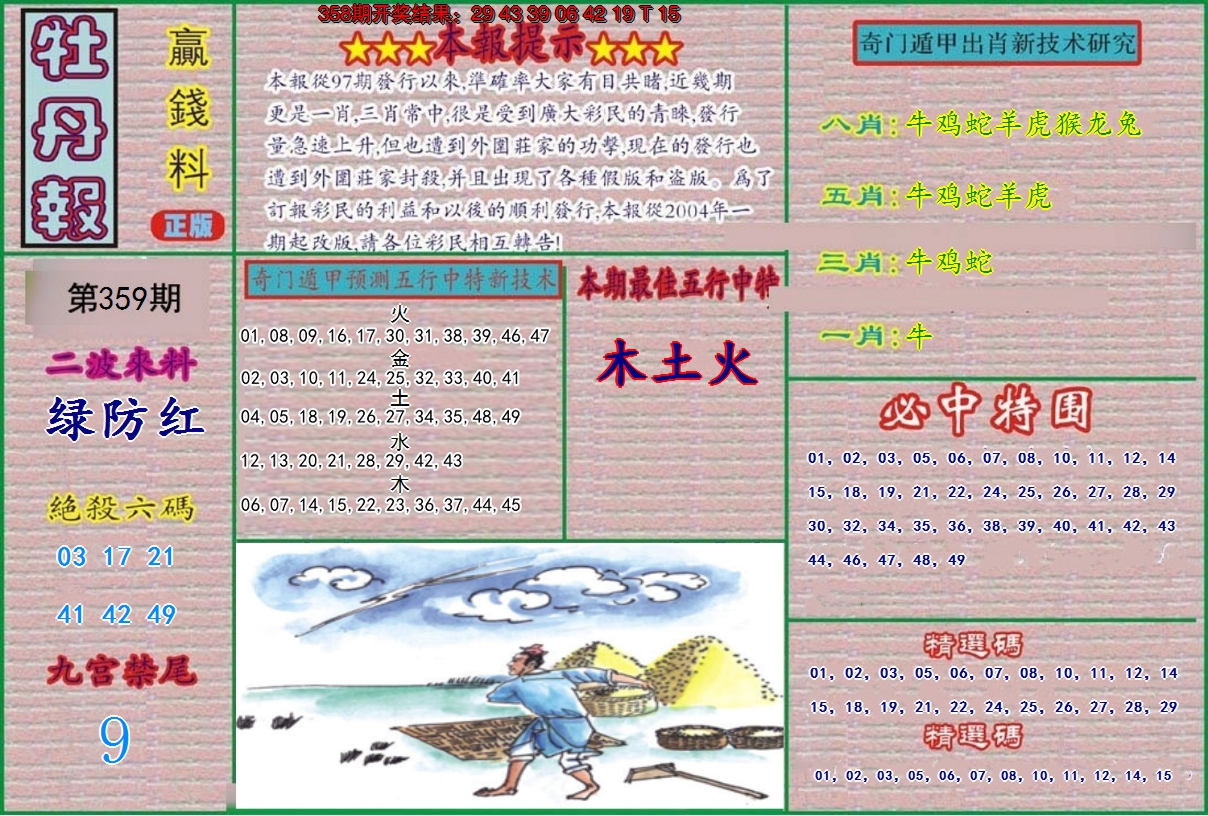 2024359期牡丹报