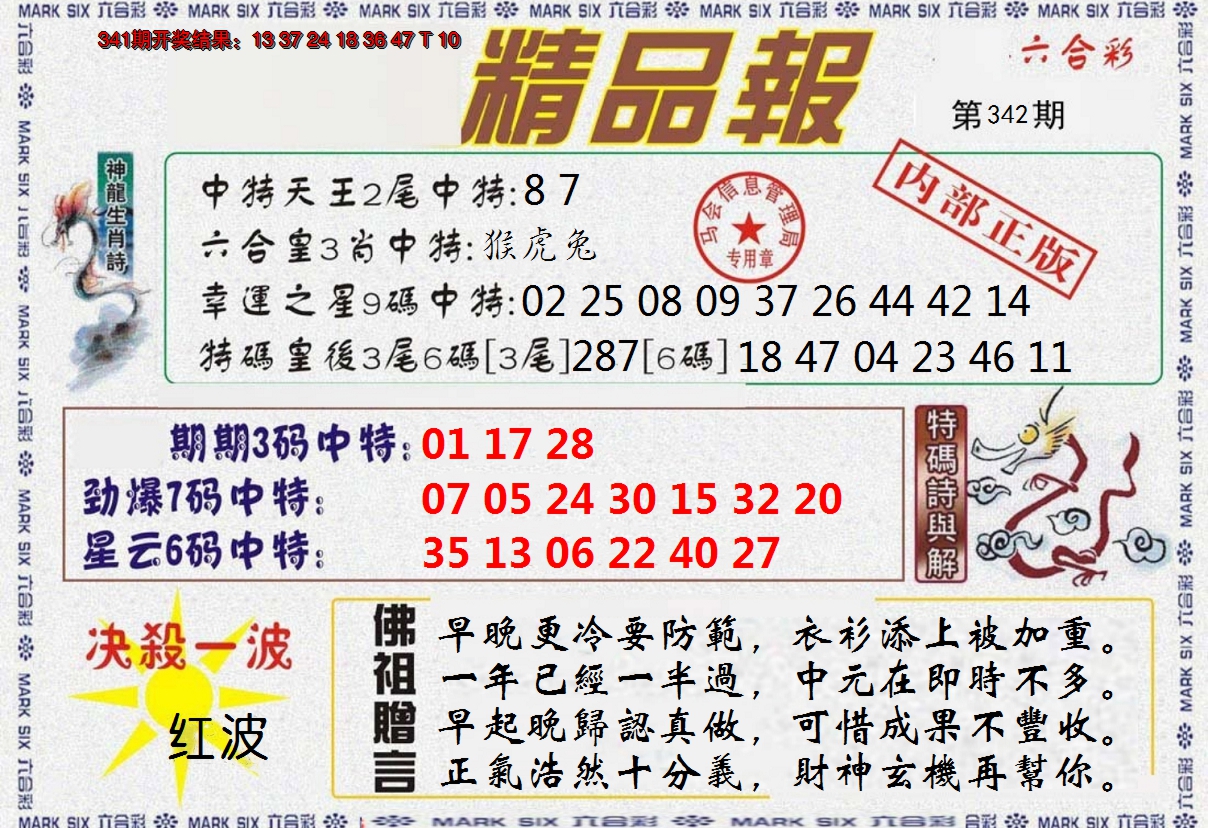2024342期精品报