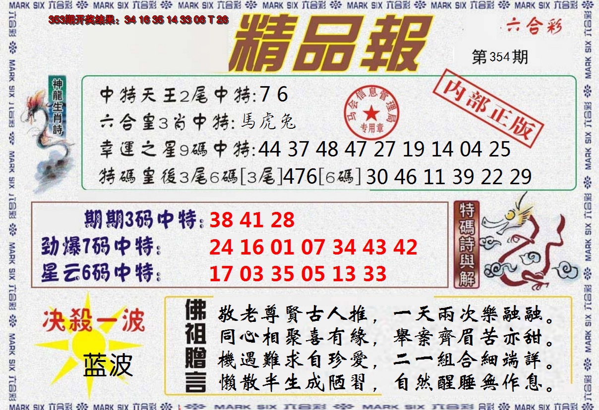2024354期精品报