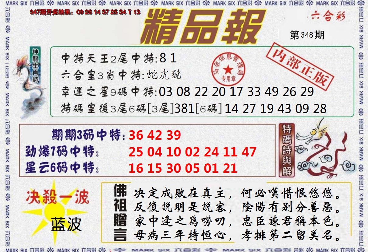 2024348期精品报
