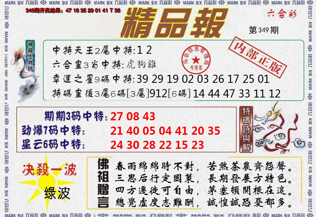2024349期精品报