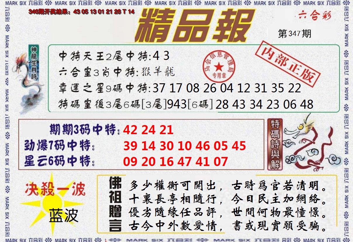 2024347期精品报
