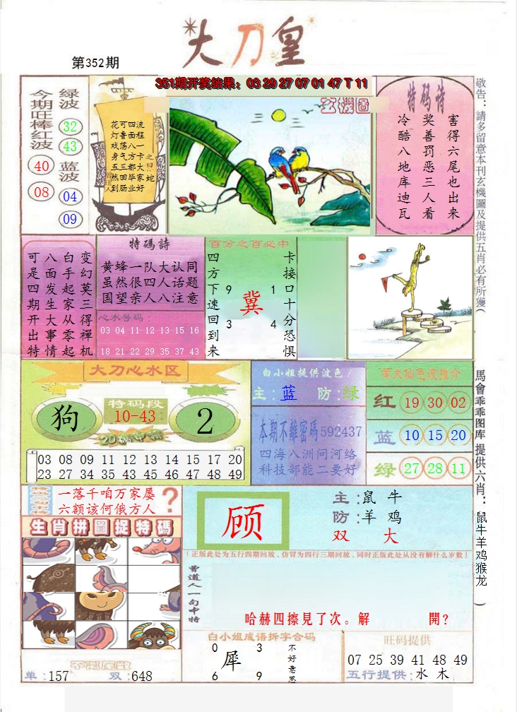 2024352期大刀皇