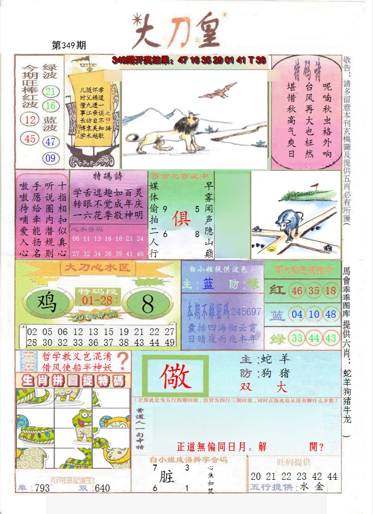 2024349期大刀皇