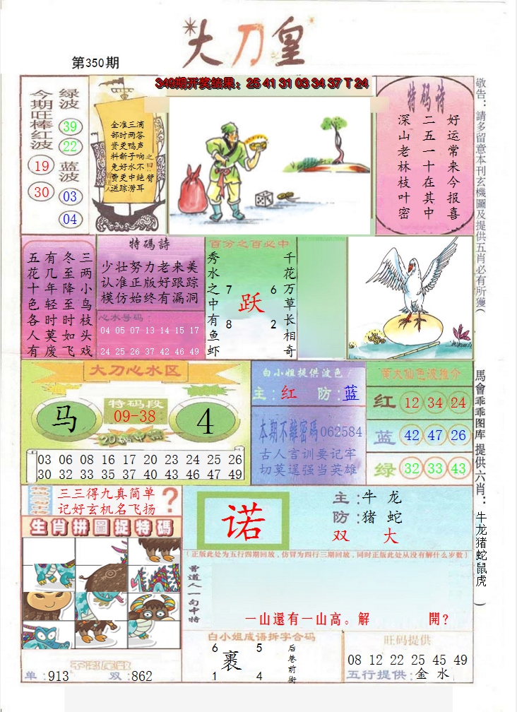 2024350期大刀皇