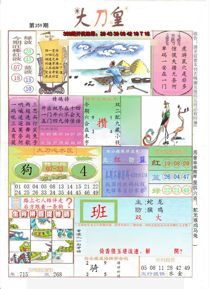 2024359期大刀皇