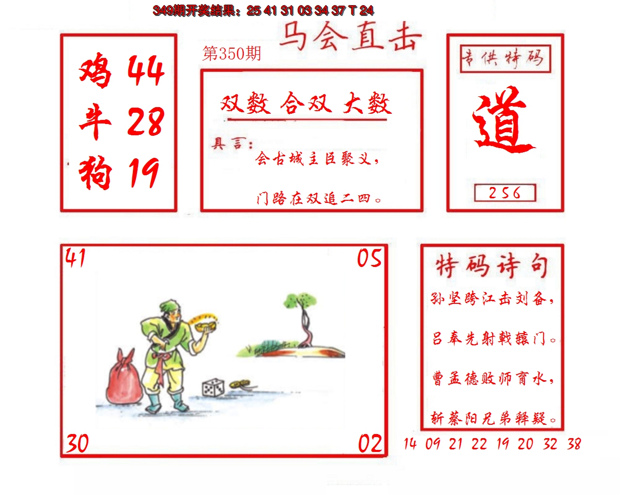 2024350期马会直击