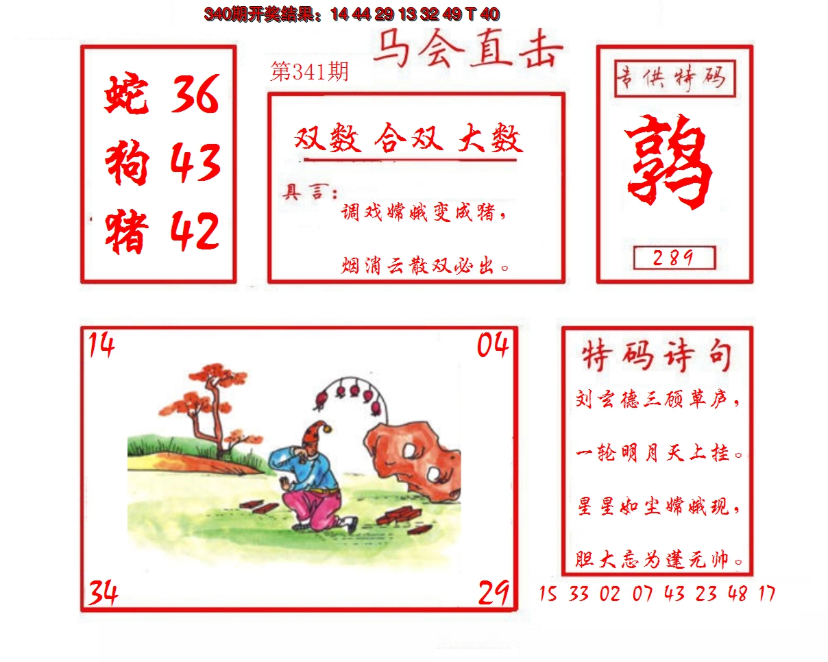 2024341期马会直击