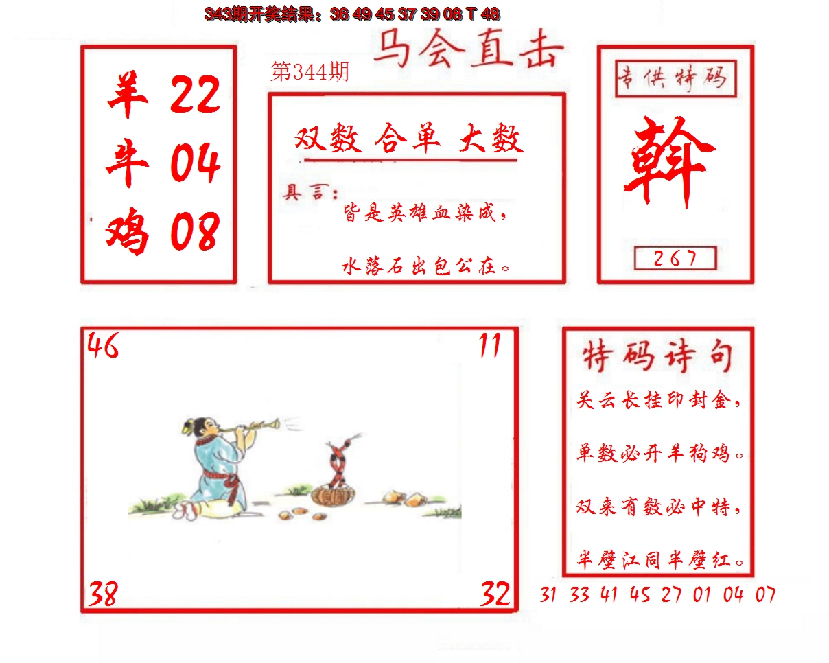 2024344期马会直击