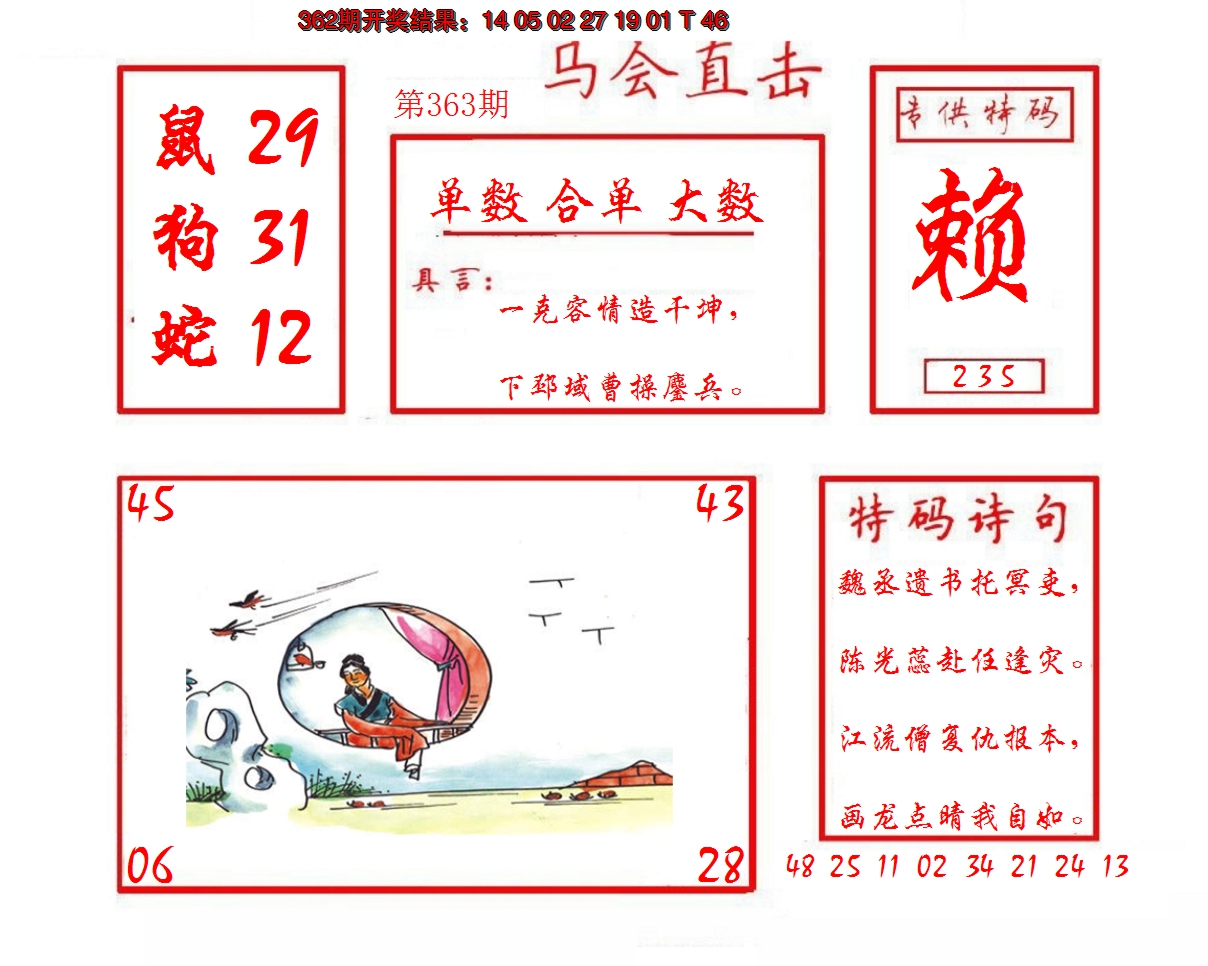 2024363期马会直击