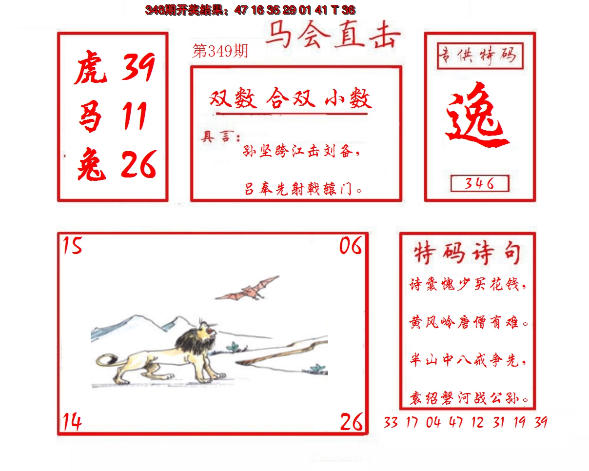 2024349期马会直击