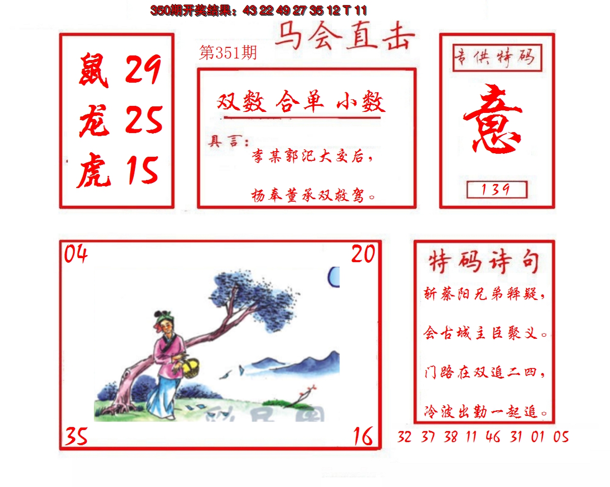 2024351期马会直击