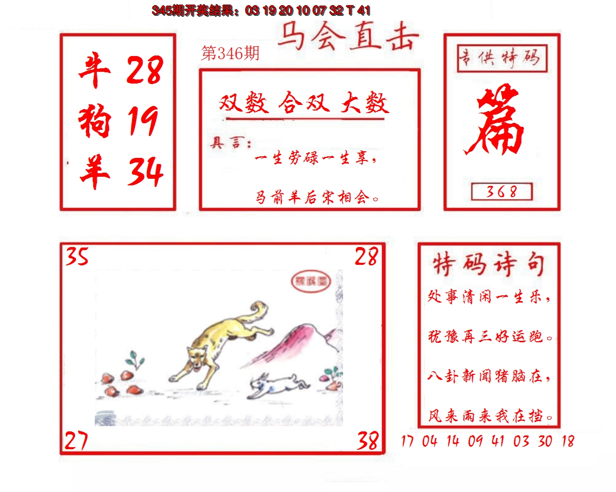 2024346期马会直击