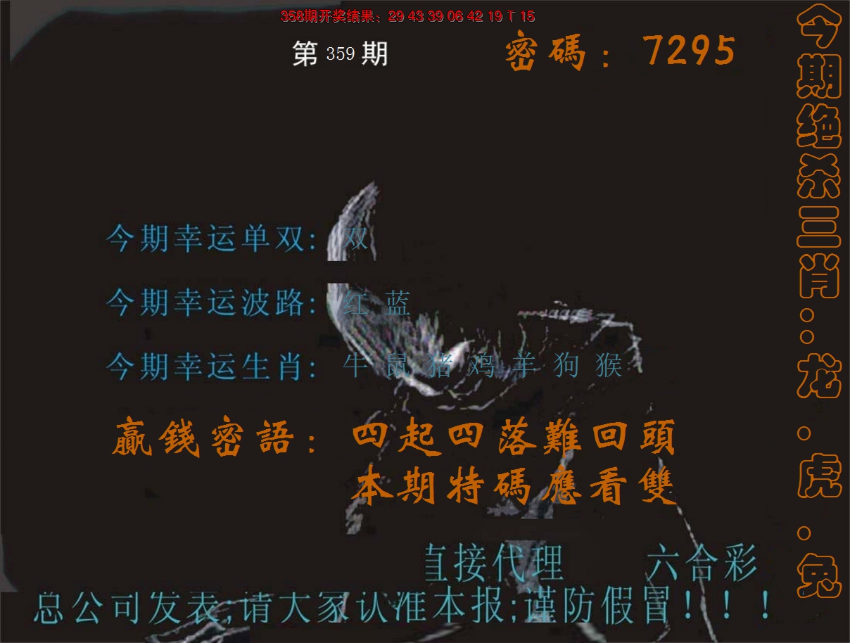 2024359期特码报