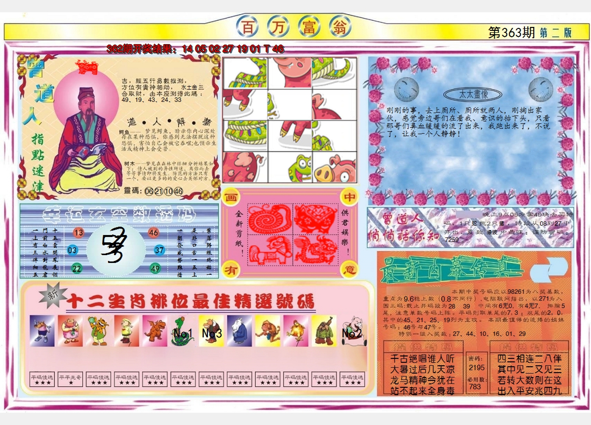 2024363期百万富翁B
