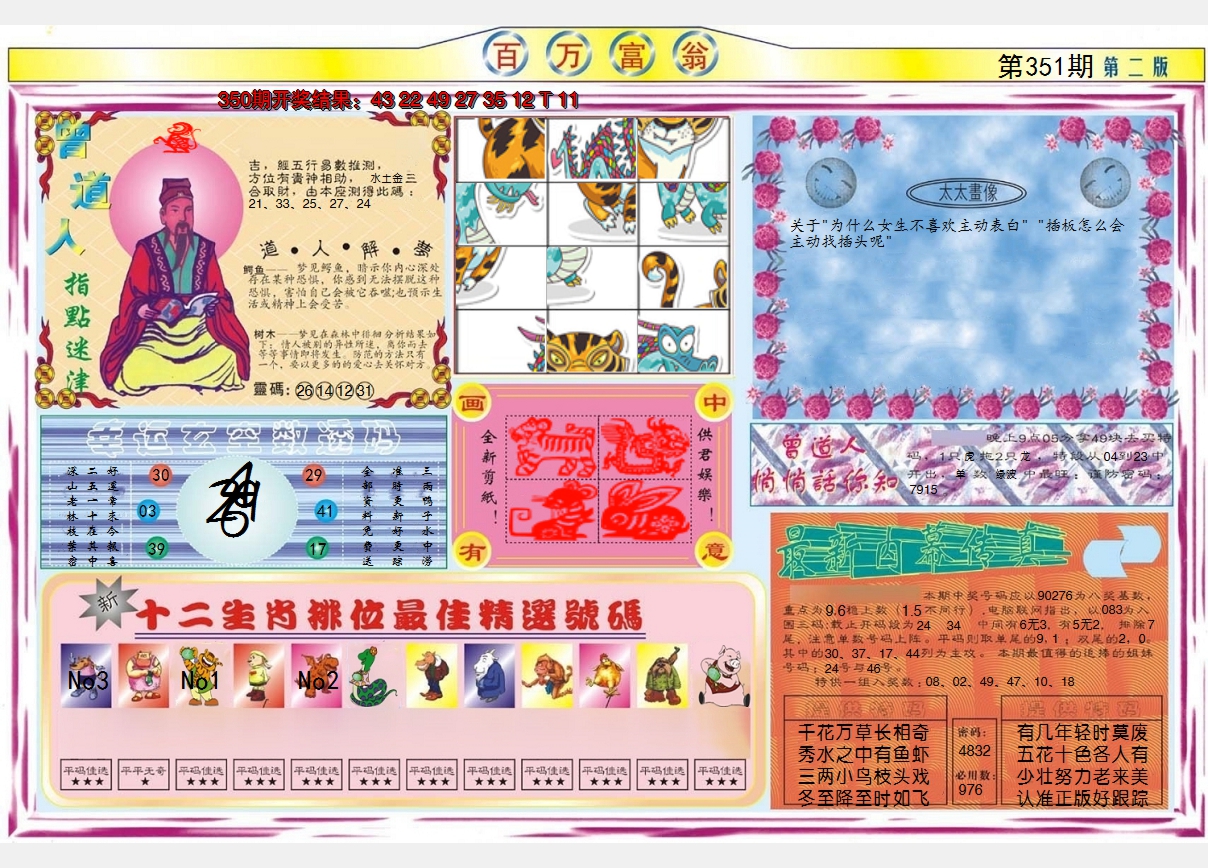 2024351期百万富翁B