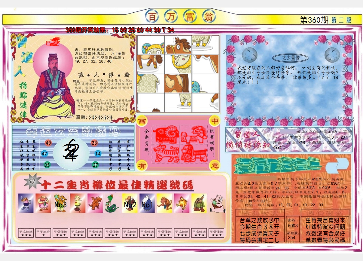 2024360期百万富翁B