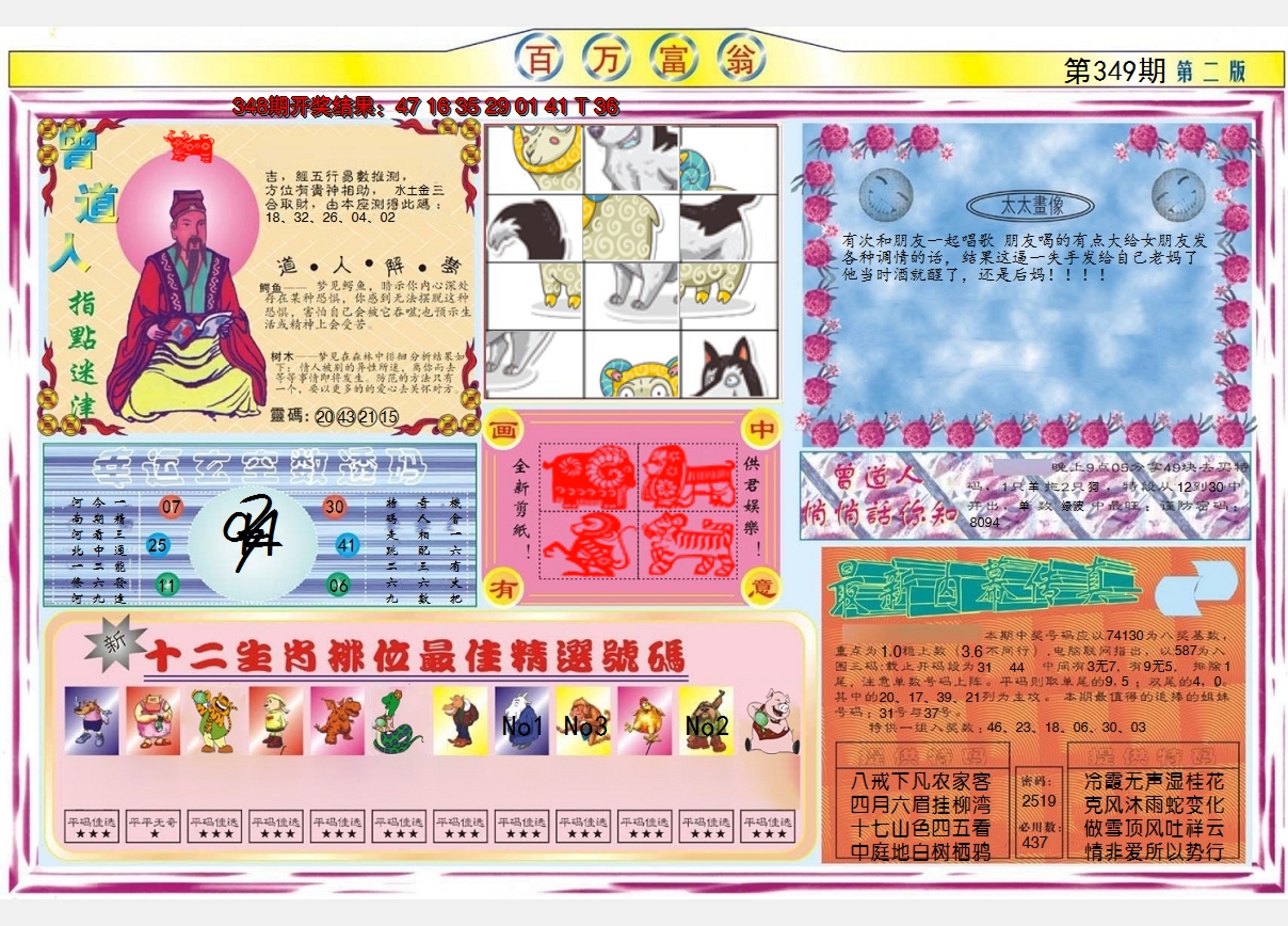 2024349期百万富翁B