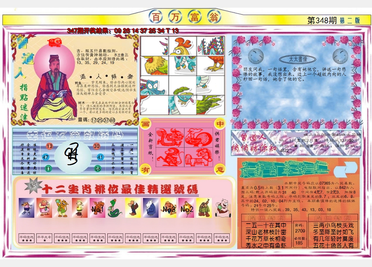 2024348期百万富翁B