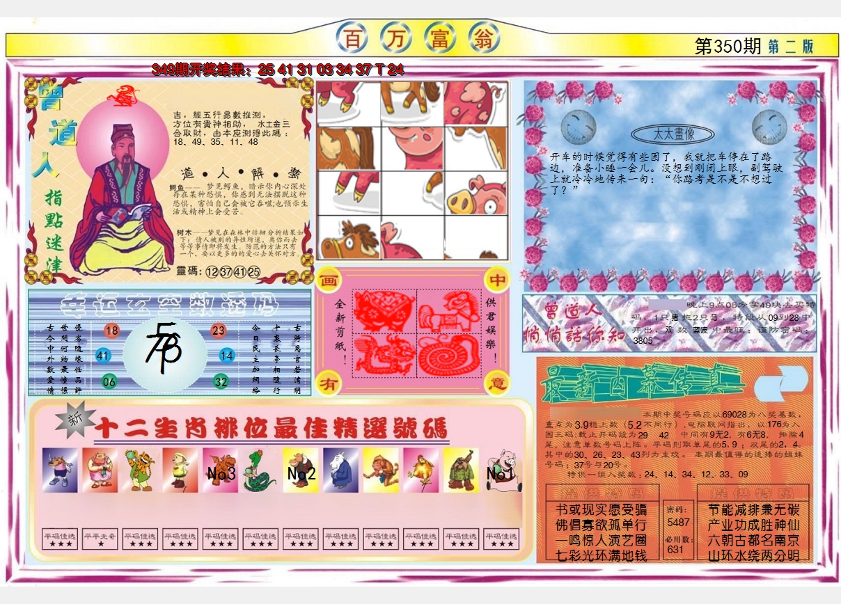 2024350期百万富翁B
