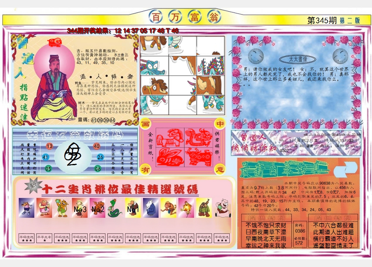 2024345期百万富翁B