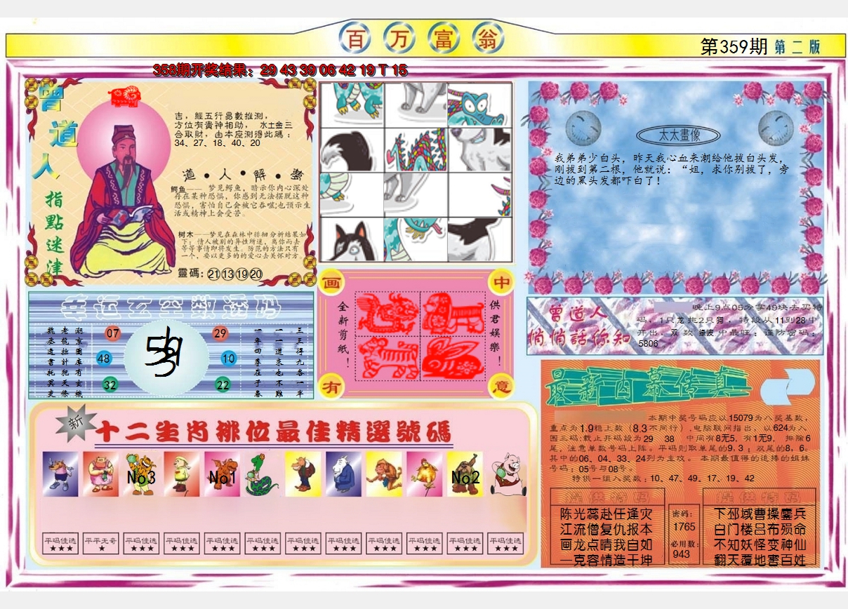 2024359期百万富翁B