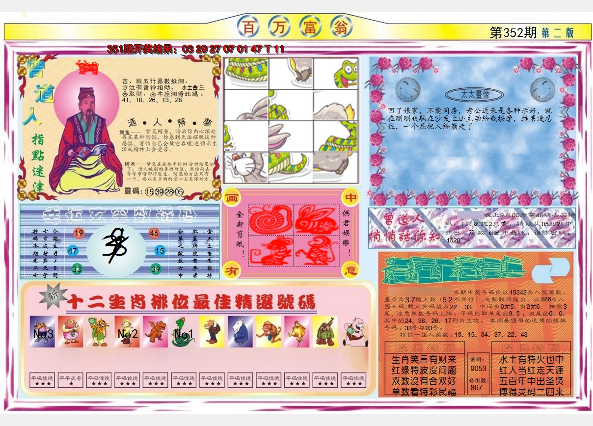 2024352期百万富翁B
