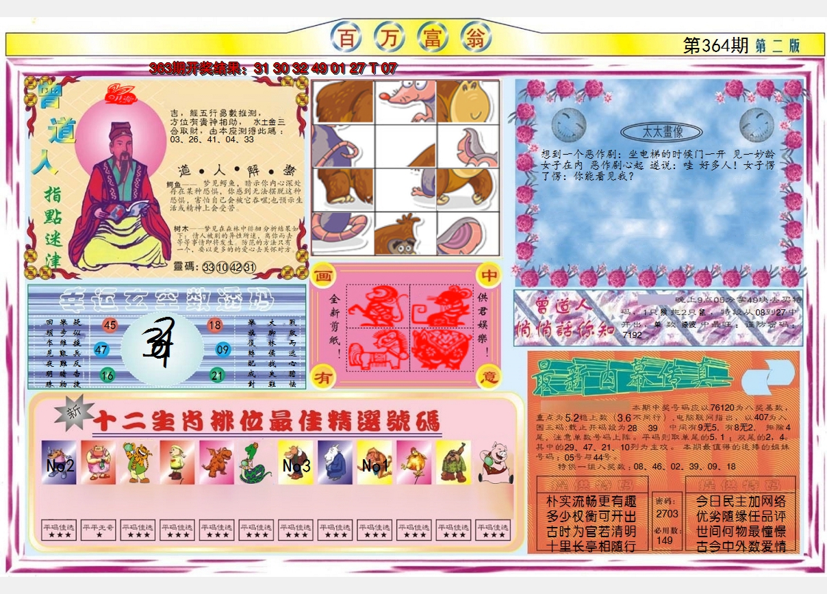 2024364期百万富翁B
