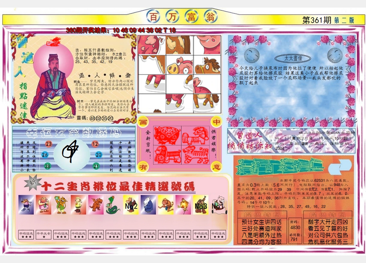 2024361期百万富翁B