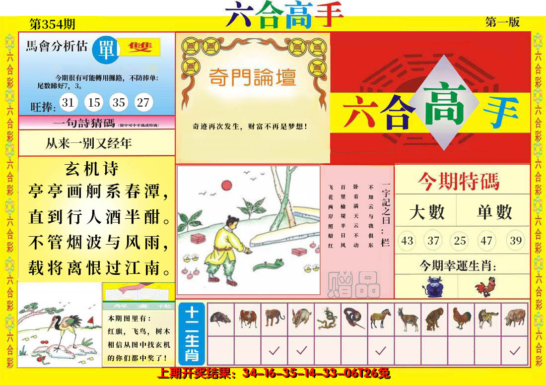 2024354期六合高手A