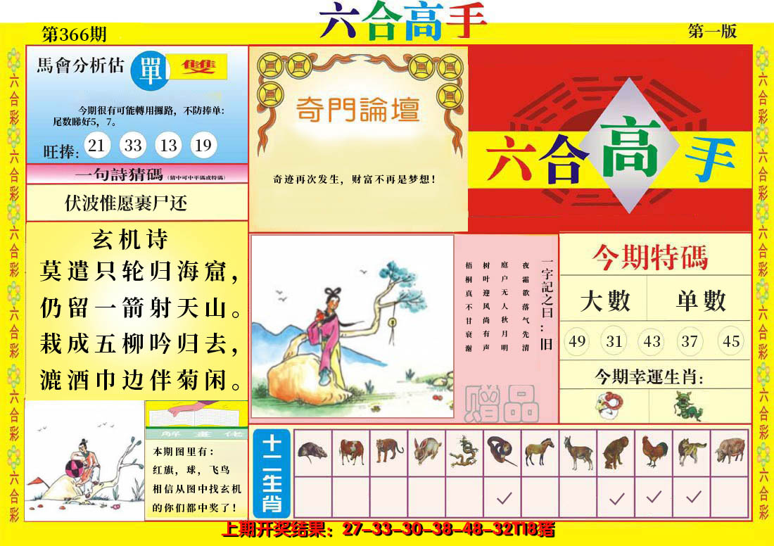 2024366期六合高手A