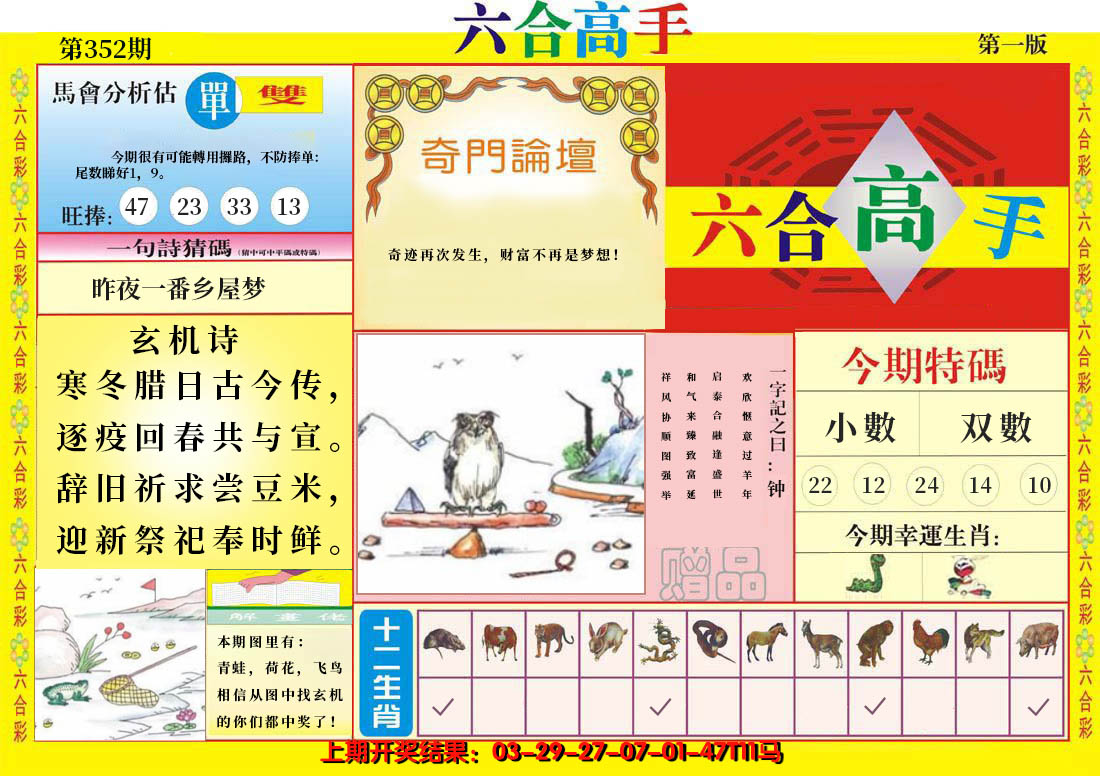 2024352期六合高手A