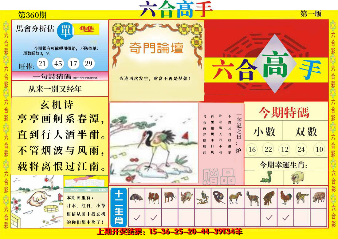 2024360期六合高手A