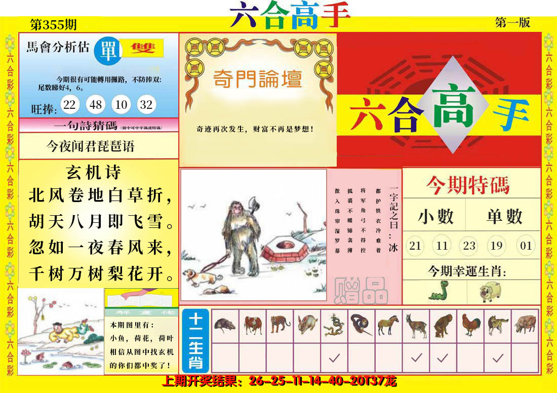2024355期六合高手A