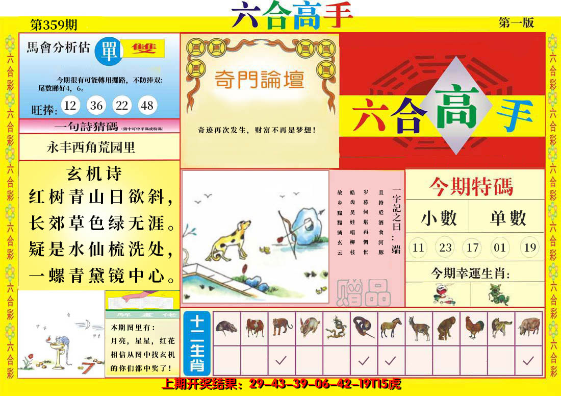 2024359期六合高手A