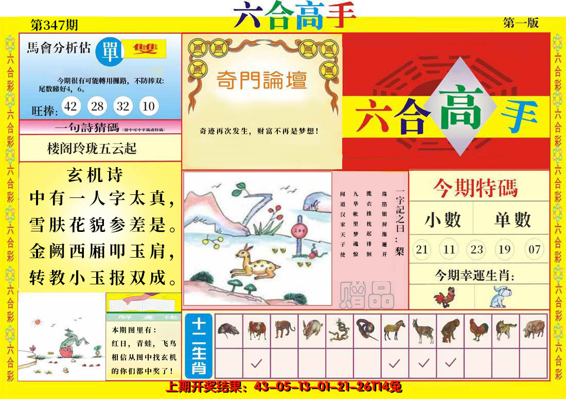 2024347期六合高手A