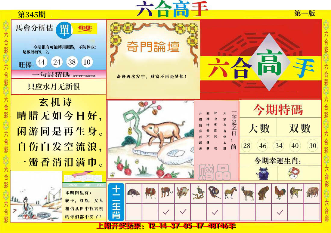 2024345期六合高手A